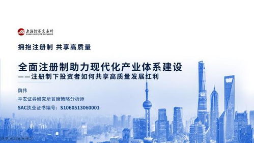 平安证券携联合上交所开展 拥抱注册制 共享高质量 投资者教育直播活动